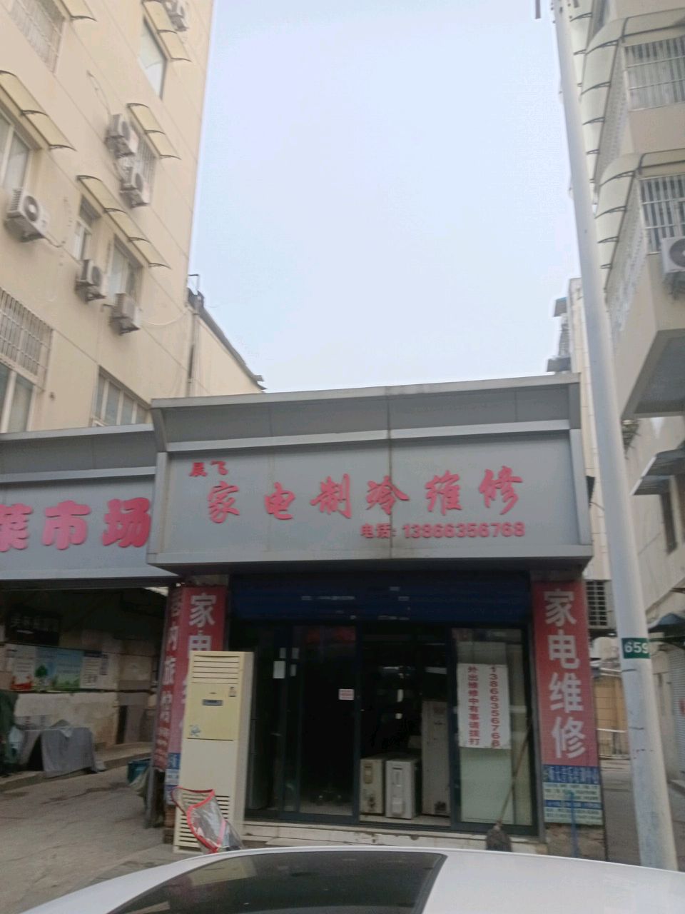 家电制冷维修