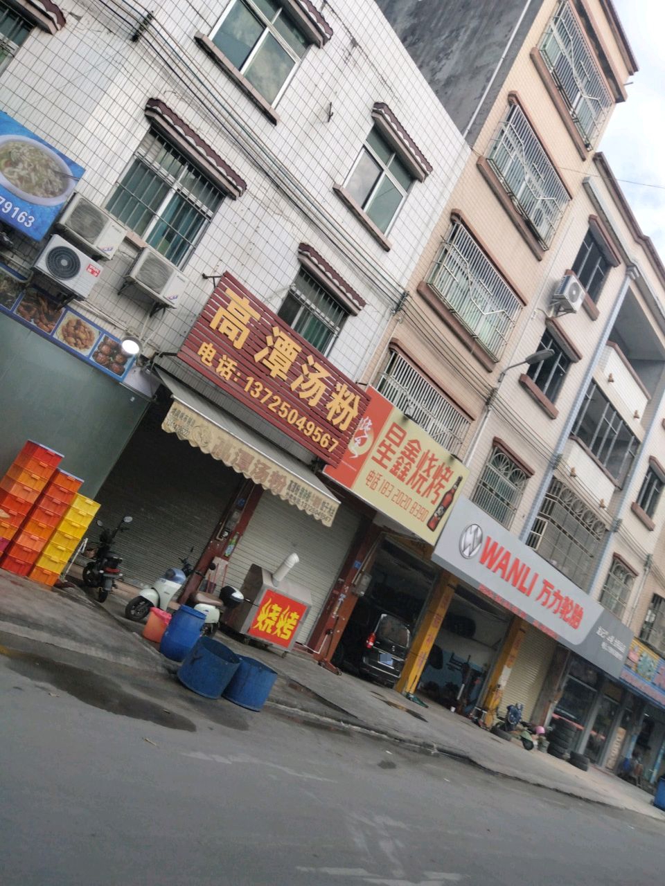 星鑫烧烤