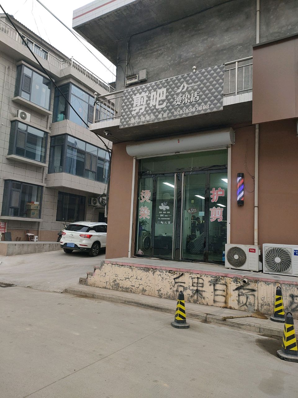 剪吧烫染店(北环大街店)