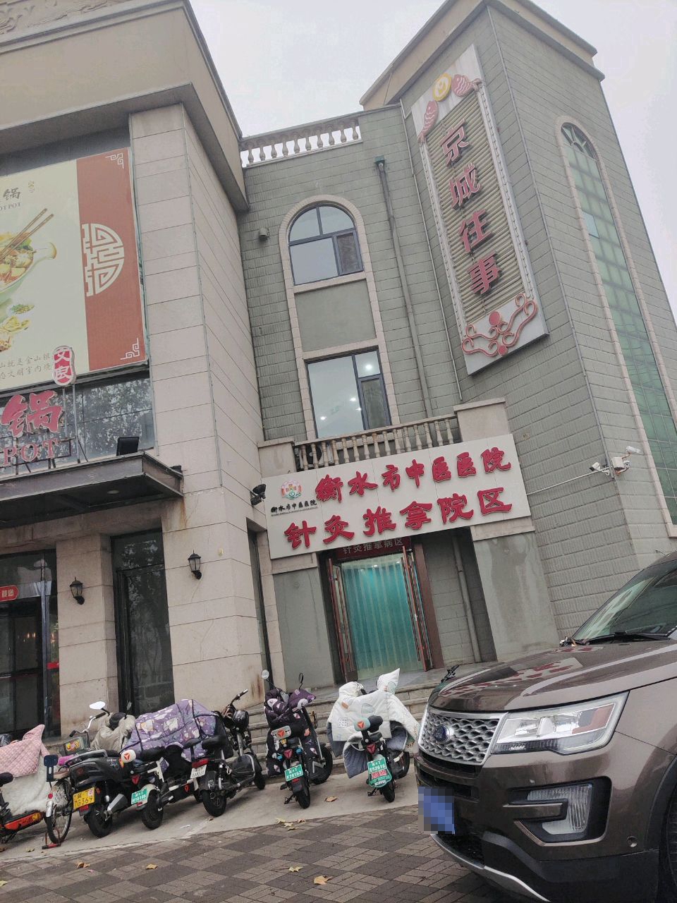 针灸推拿区