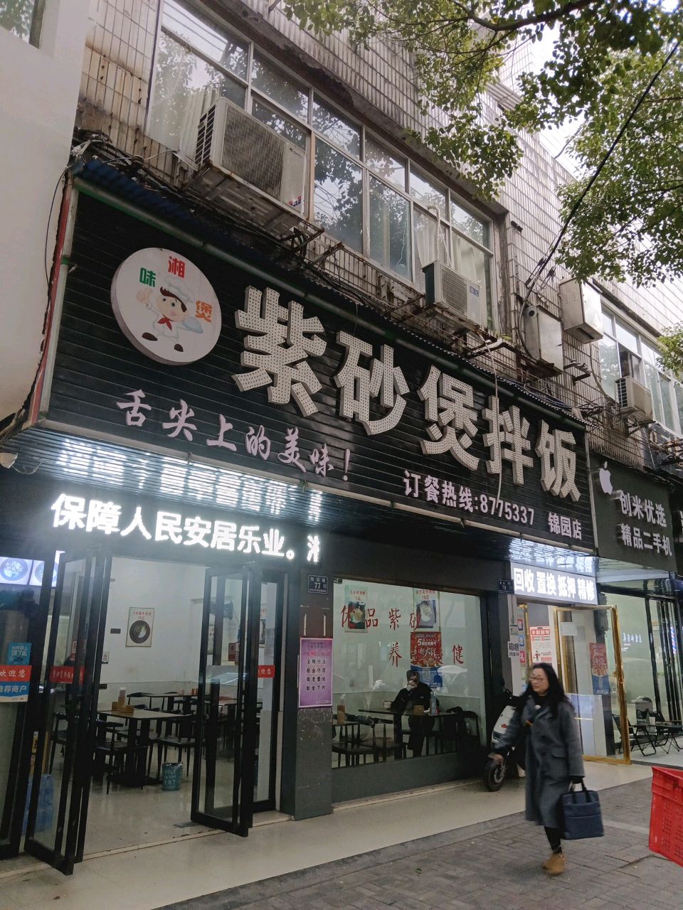 创米优选精品二手机