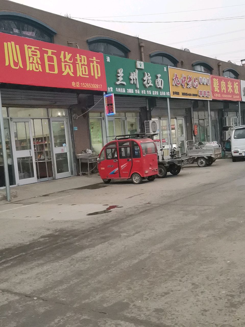 清真兰州拉面
