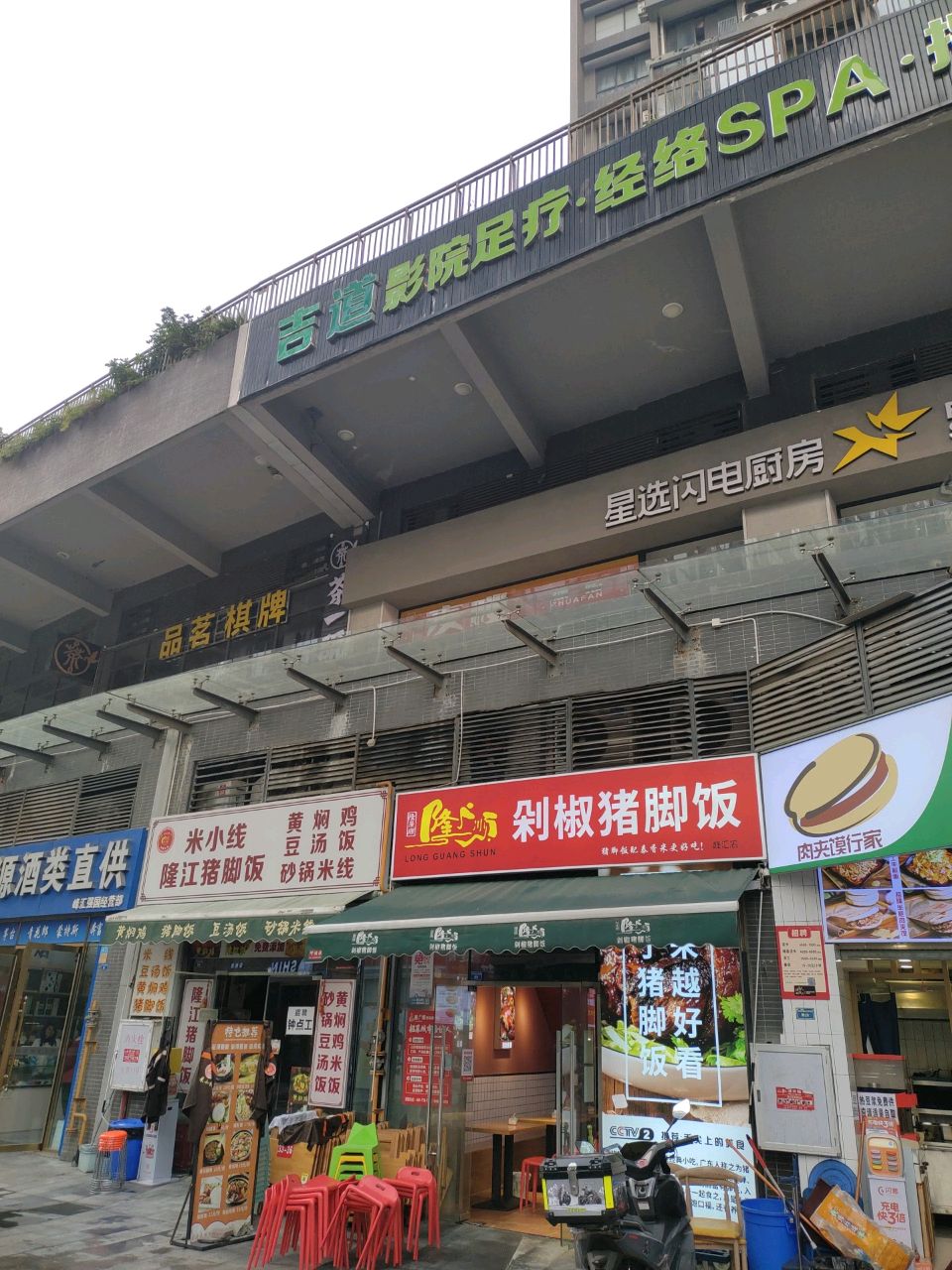 吉道SPA养生会馆(天府三街店)