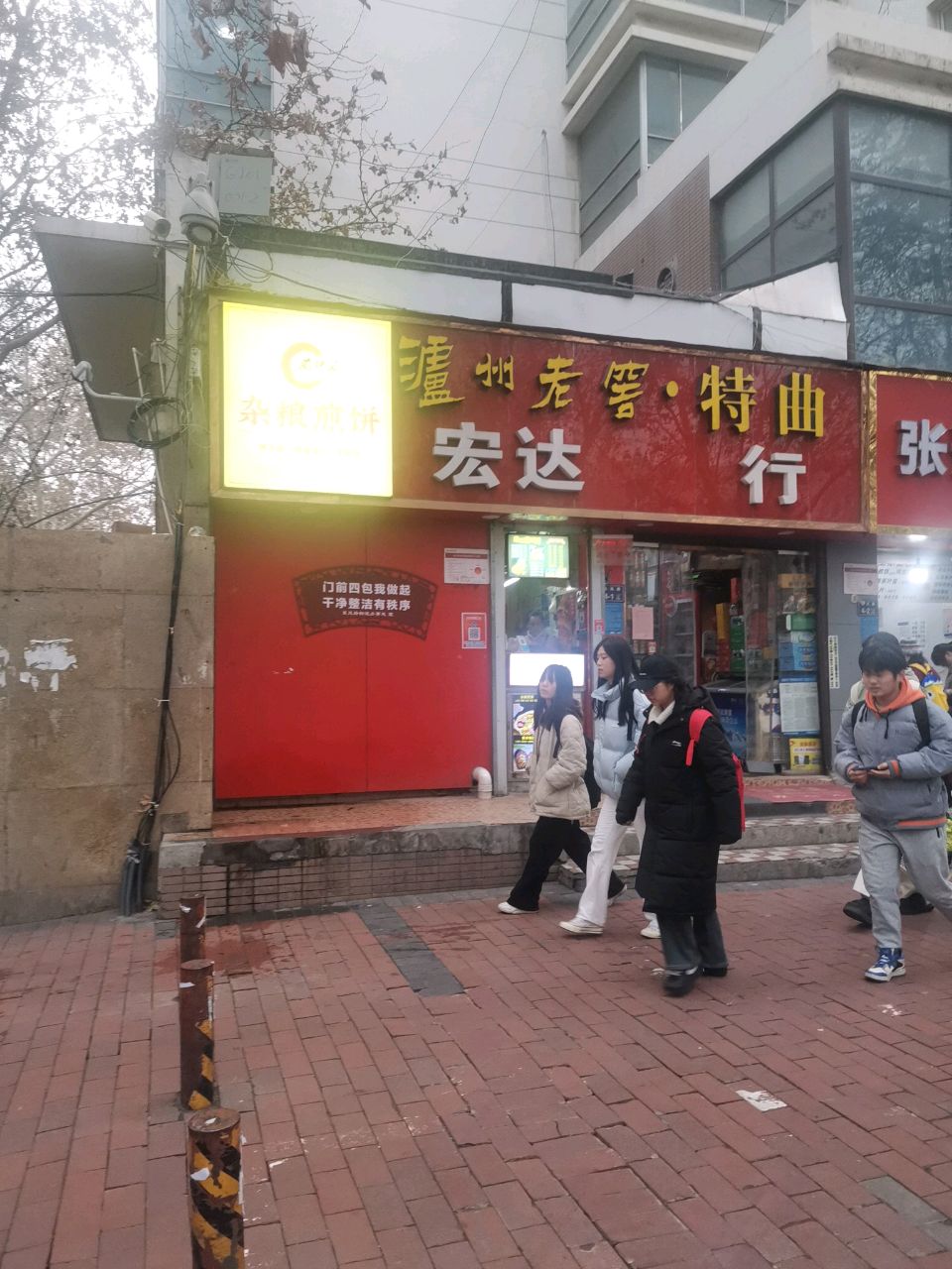 宏达烟酒行(东风路店)