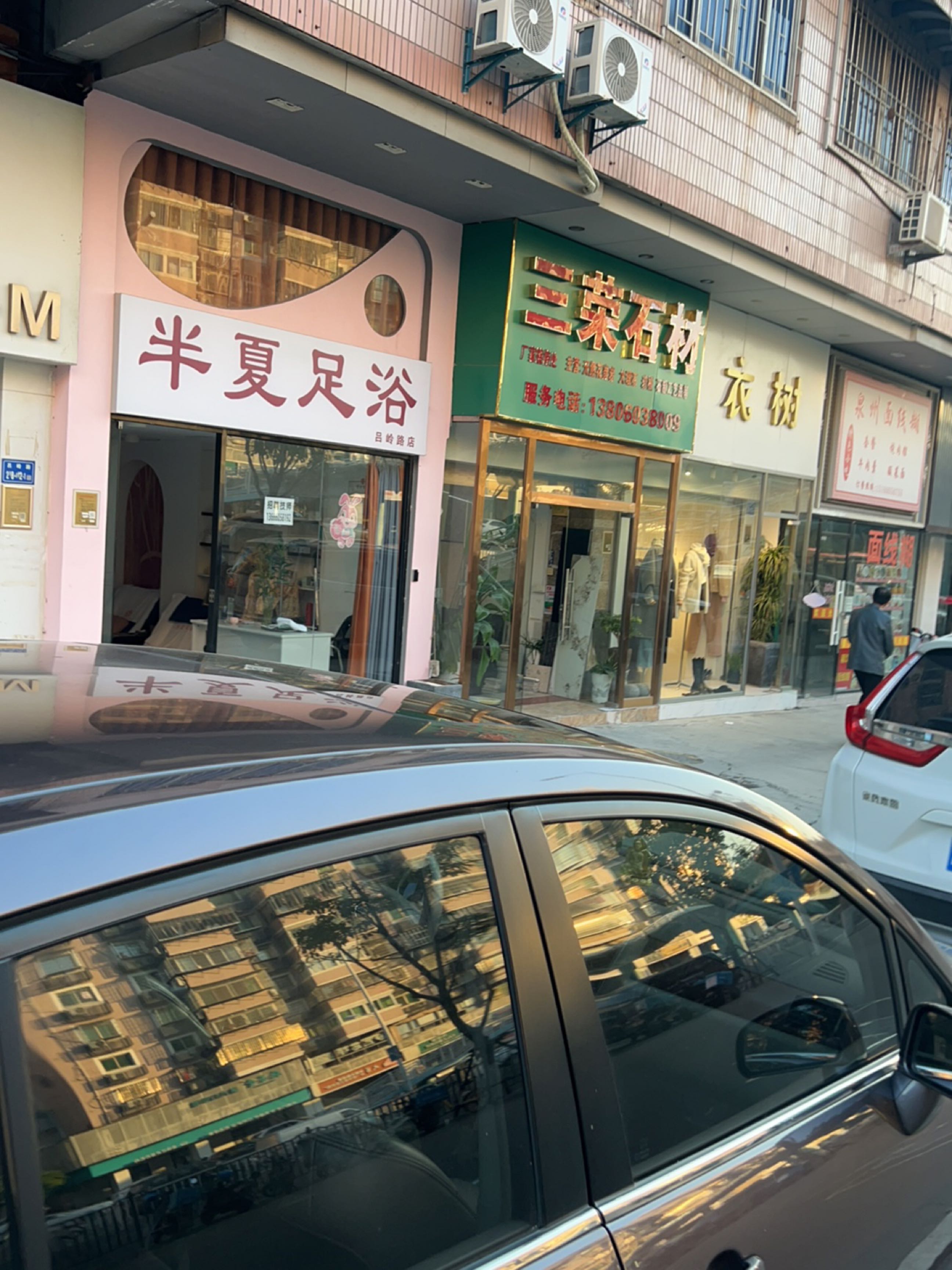 夏半该梧蹴足浴(吕岭路店)