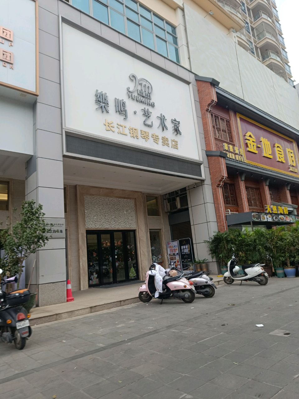 金地食府(湛江分店)