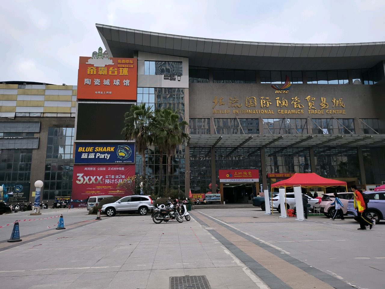 三环陶瓷(城市时代店)