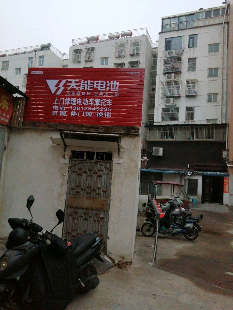 上门修理电动车开锁