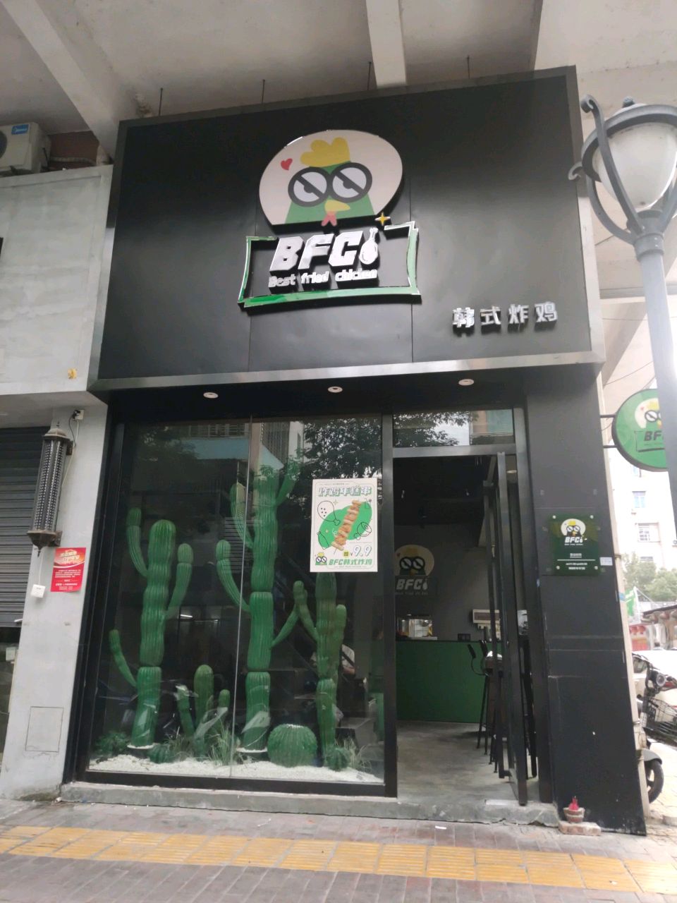 BFC韩式炸鸡