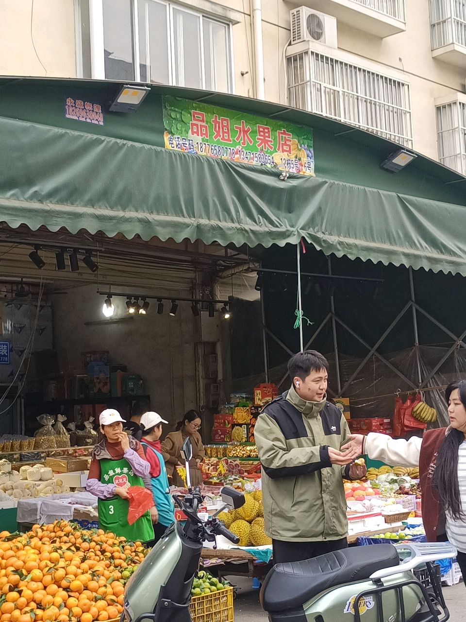 品姐水果店