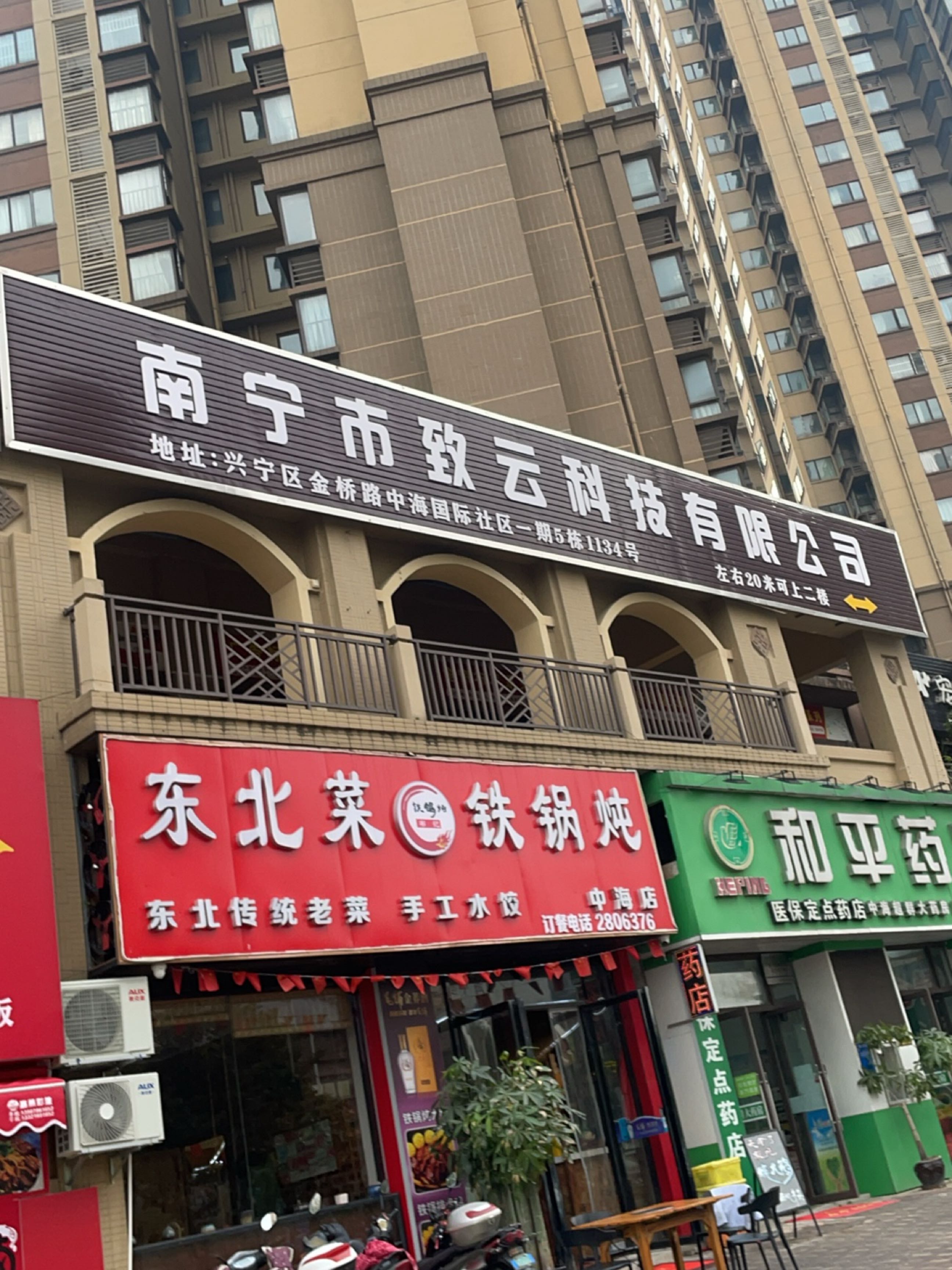 东北菜铁锅炖(中海·国际社区店)