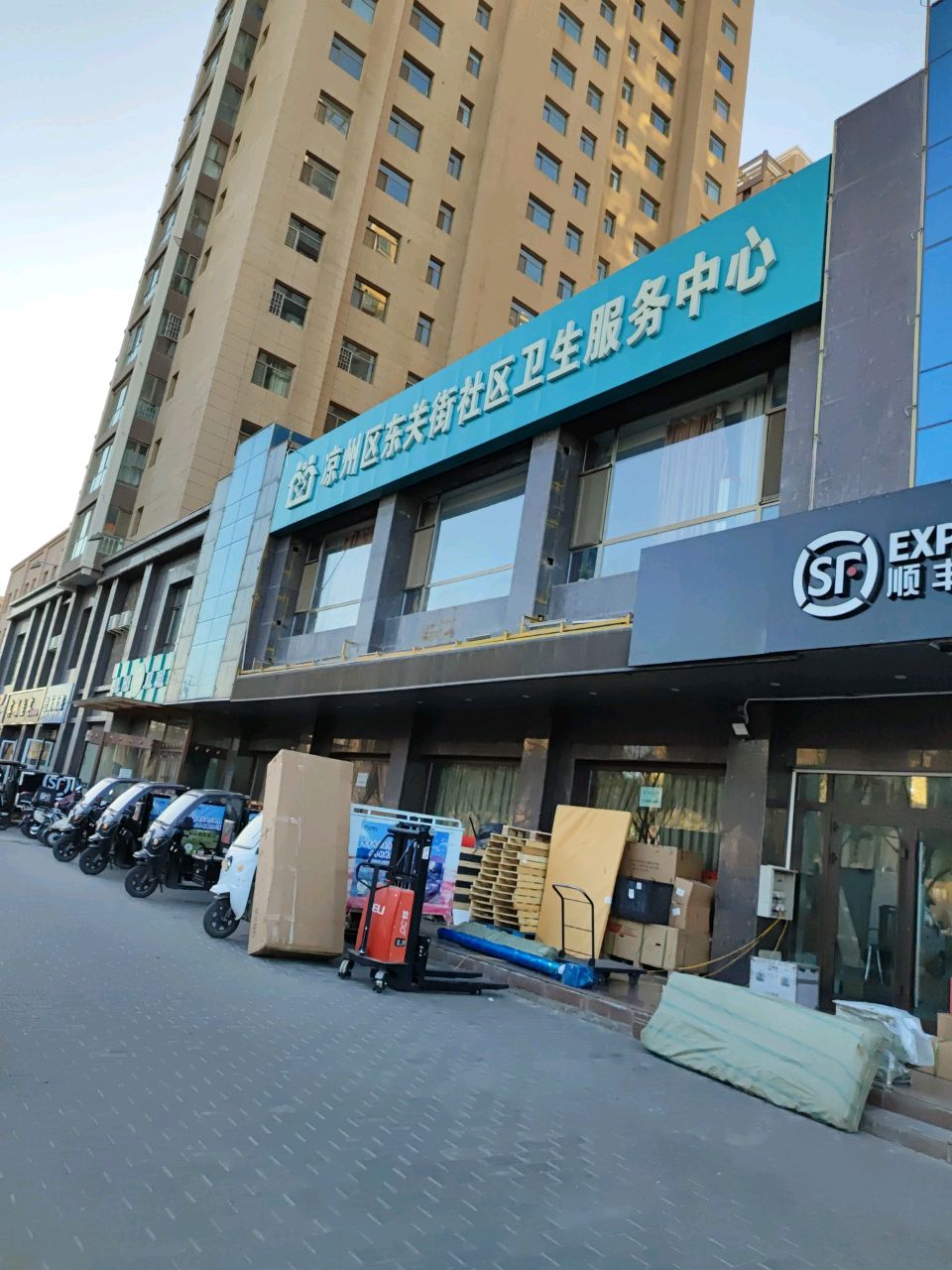 凉州区东关街社区卫生服务中心