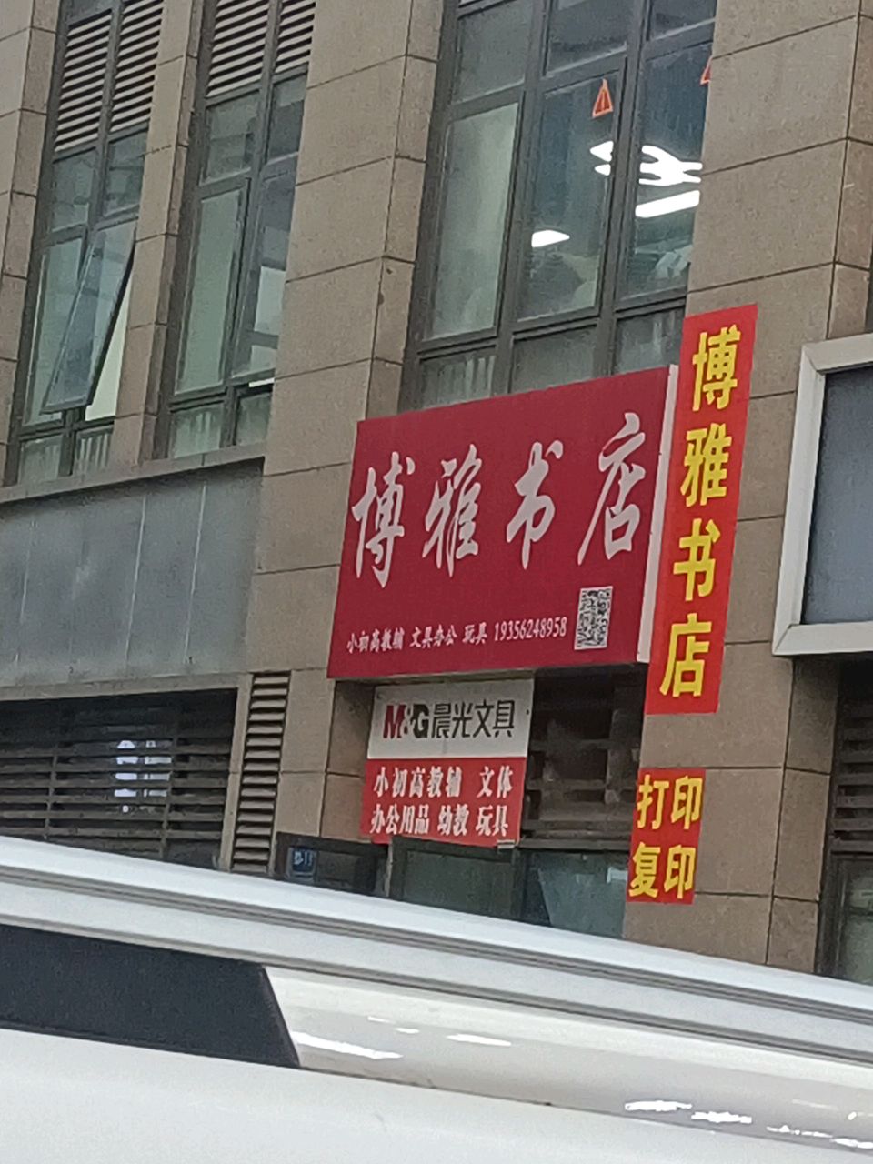 博雅书店(锦绣路店)