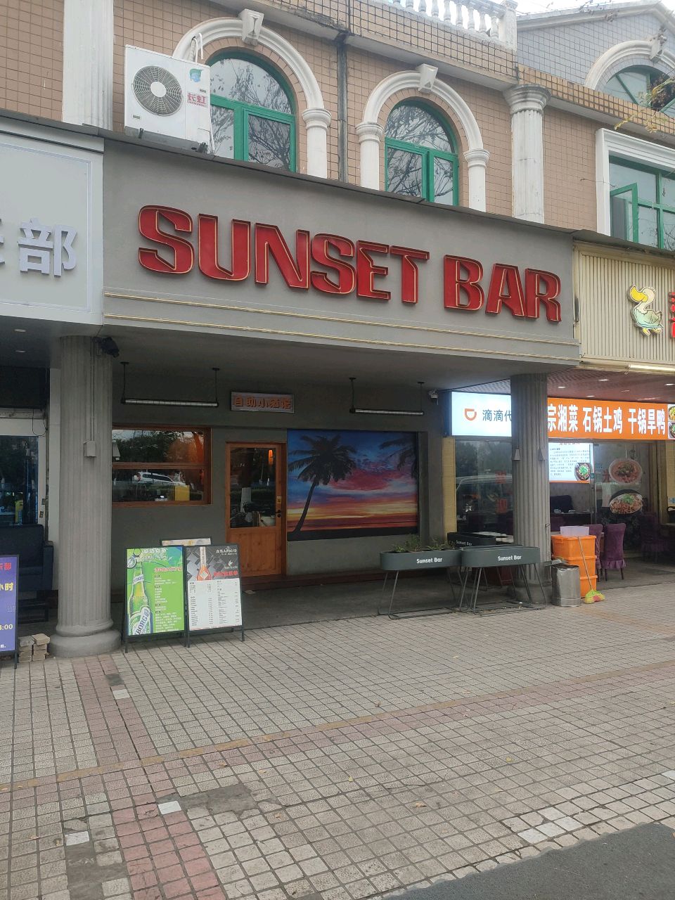 SUNSET BAR自助餐(珥季路店)