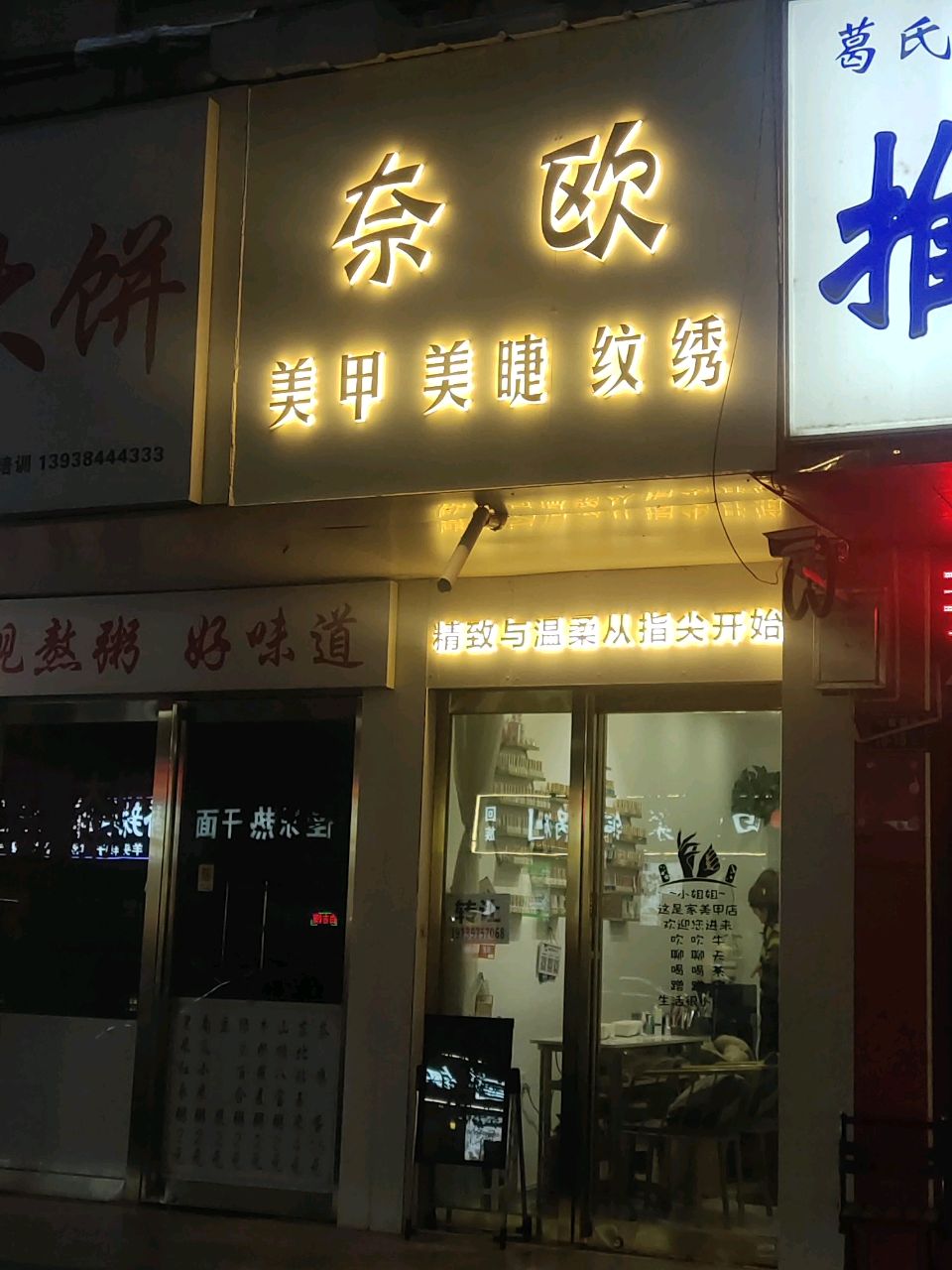 奈欧美甲(十里铺店)