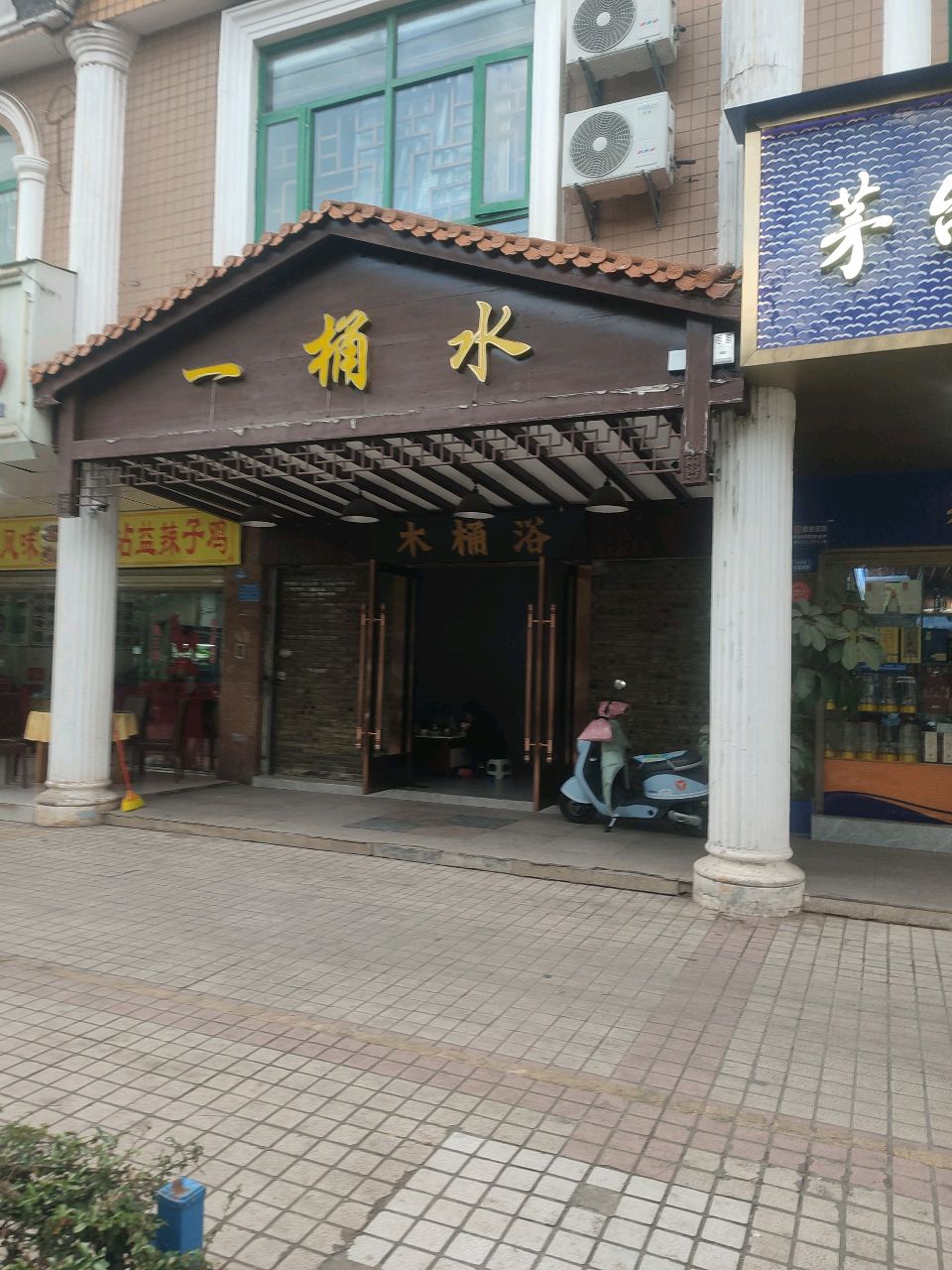 木桶浴足浴按摩(珥季路店)