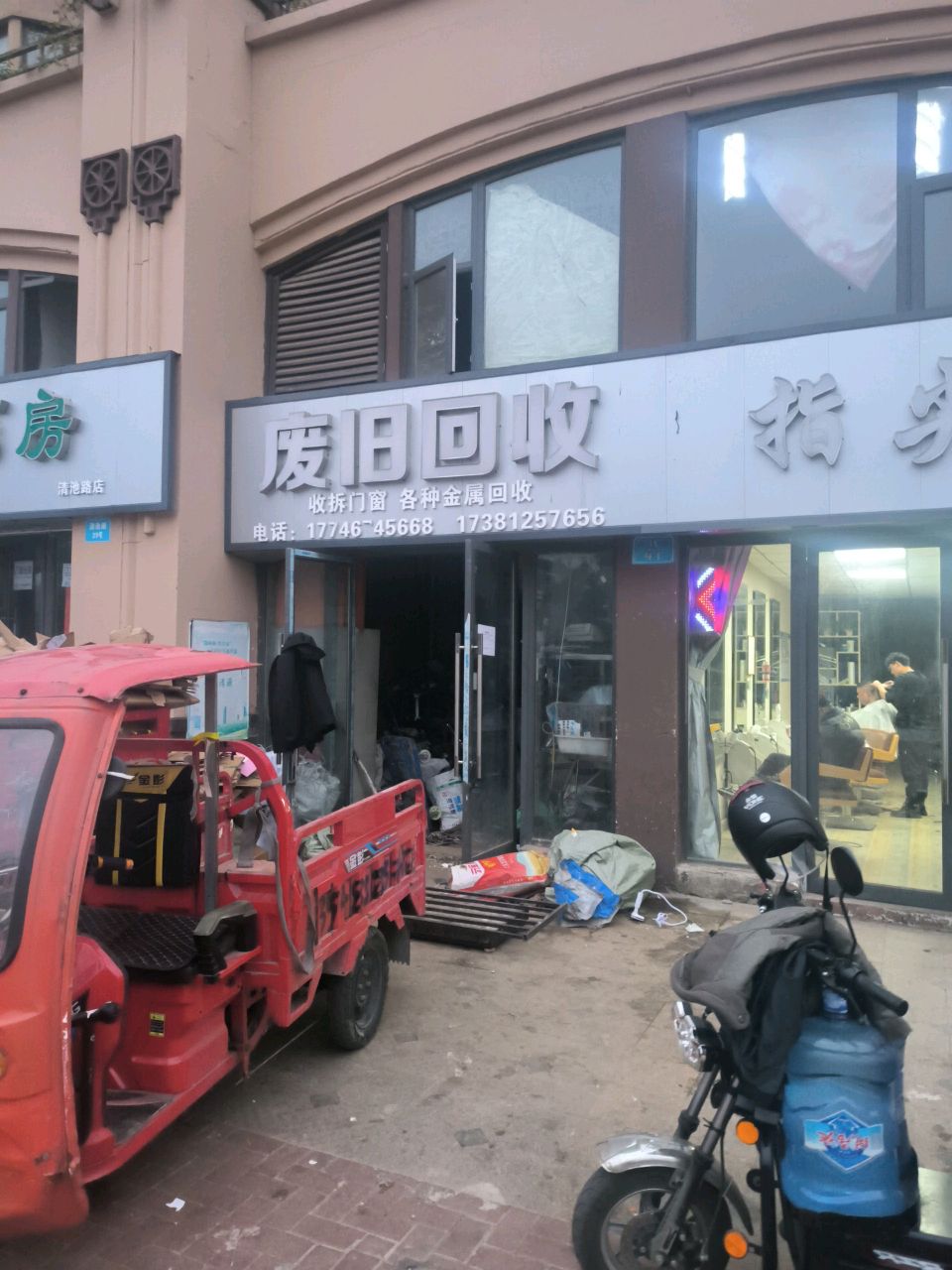 废旧回收
