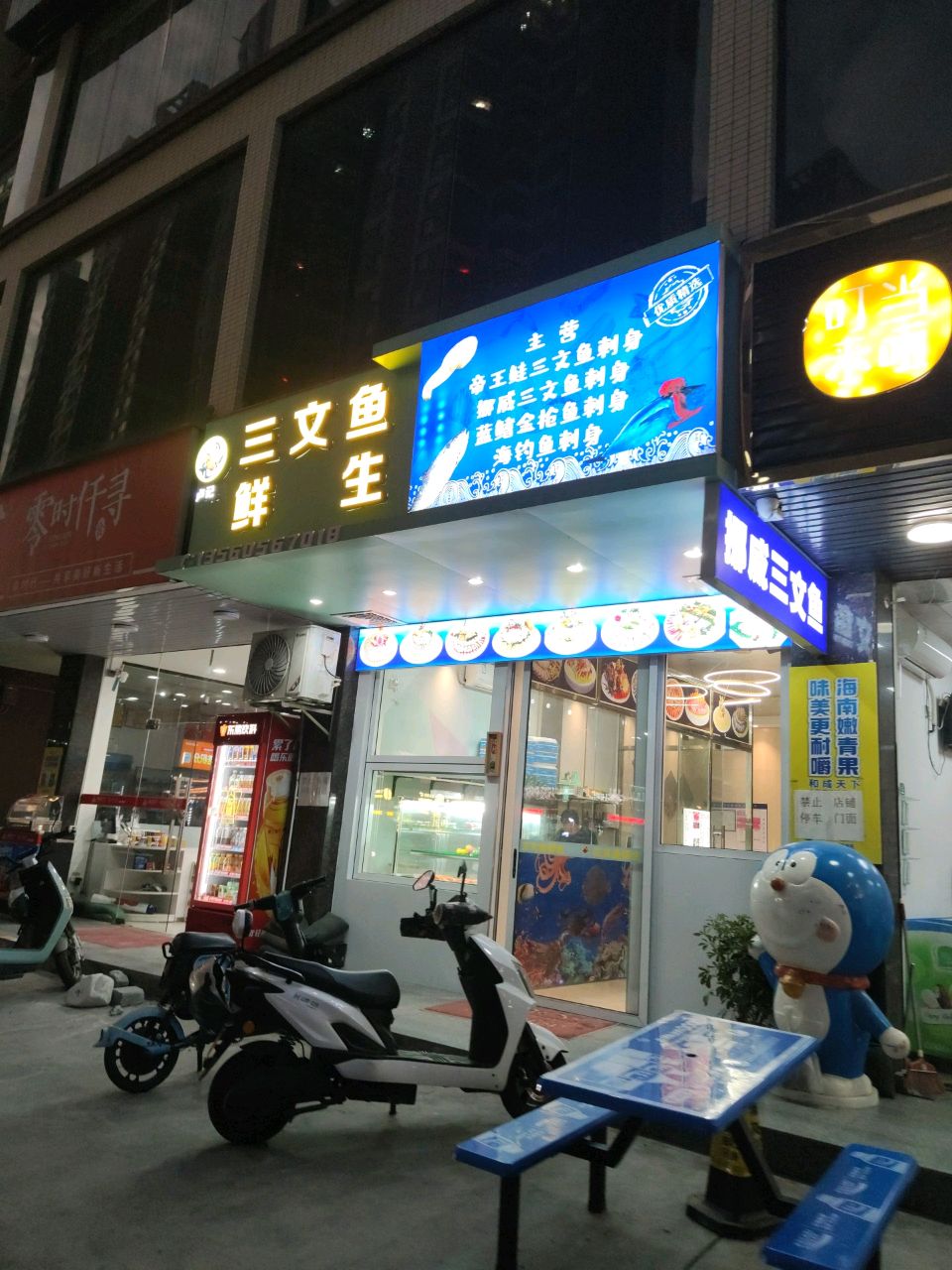 卢记三文鱼·鲜生(东海店)