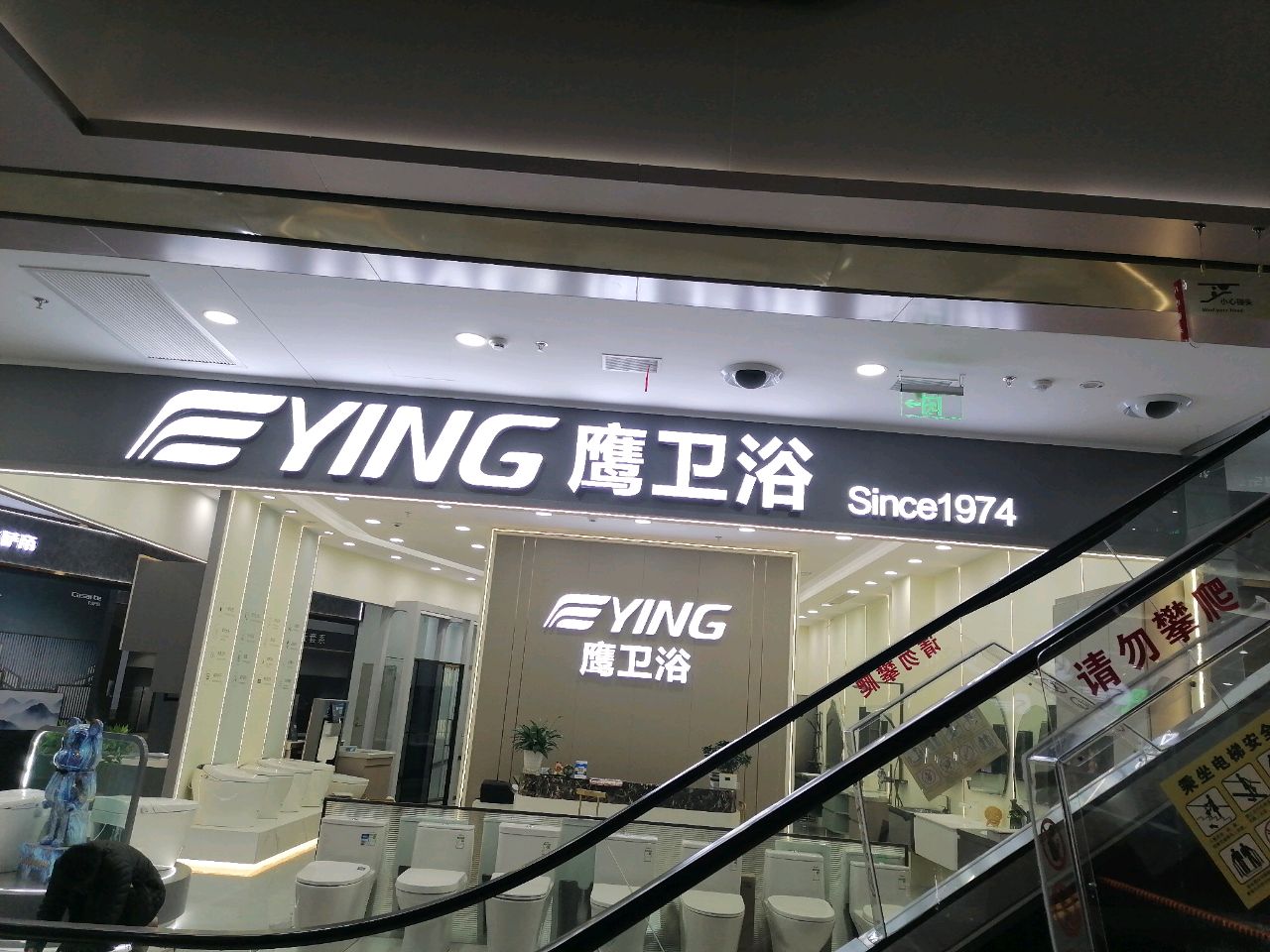 鹰卫浴(沙松路店)