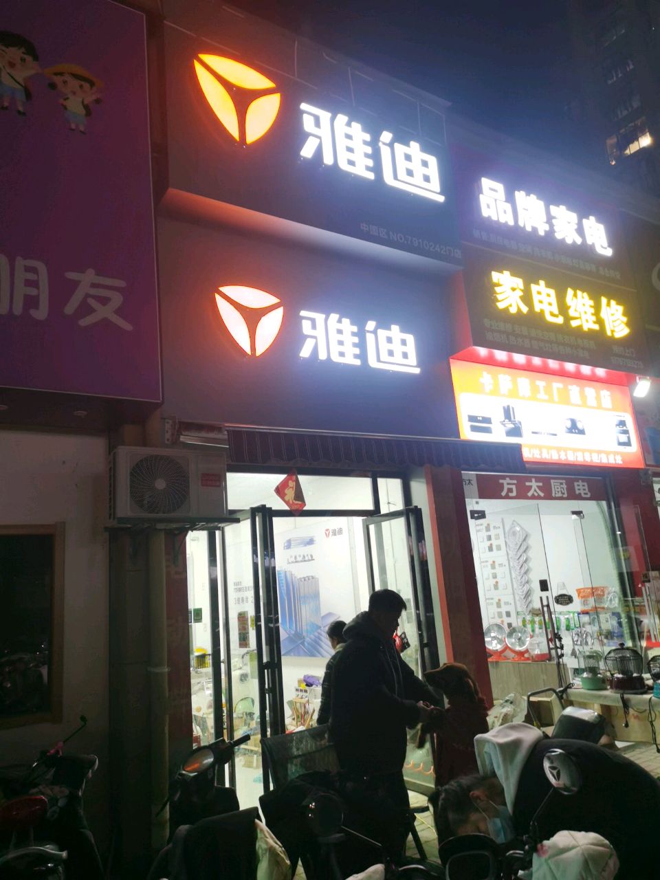 家电维修(金域华府)