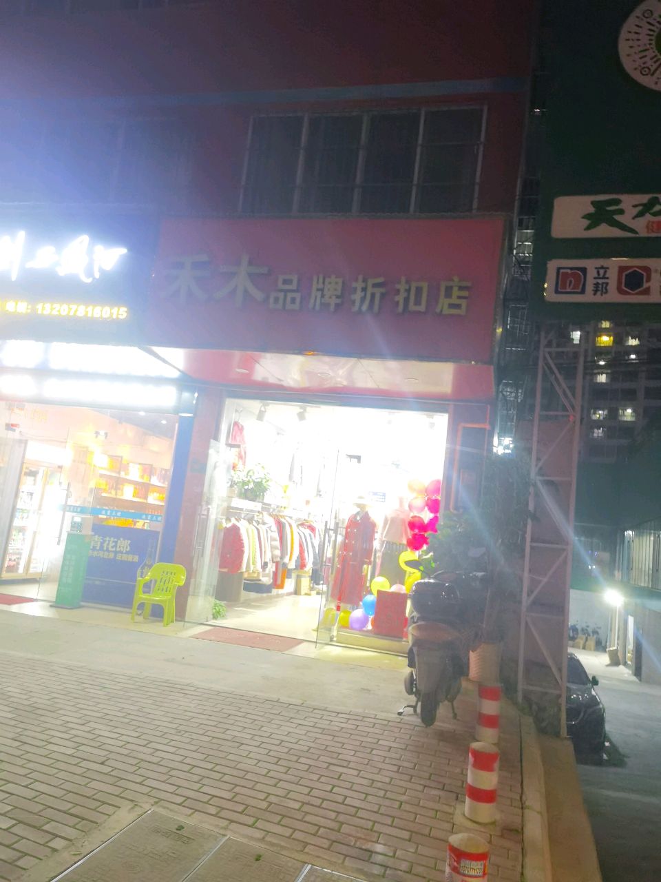 流霞三醴烟酒行(西凤酒专卖)