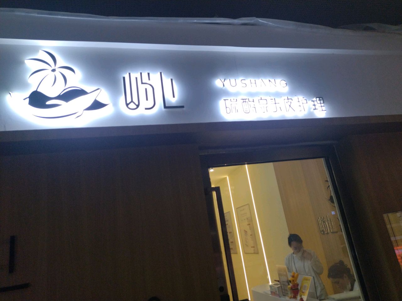 屿上碳酸泉头皮护理(建业凯旋店)