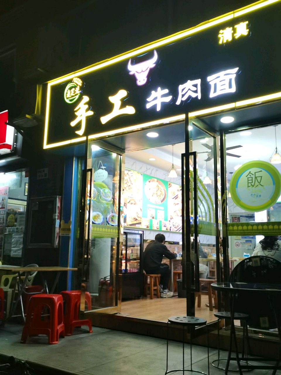 清真手工牛肉面(蓝钻风景花园店)