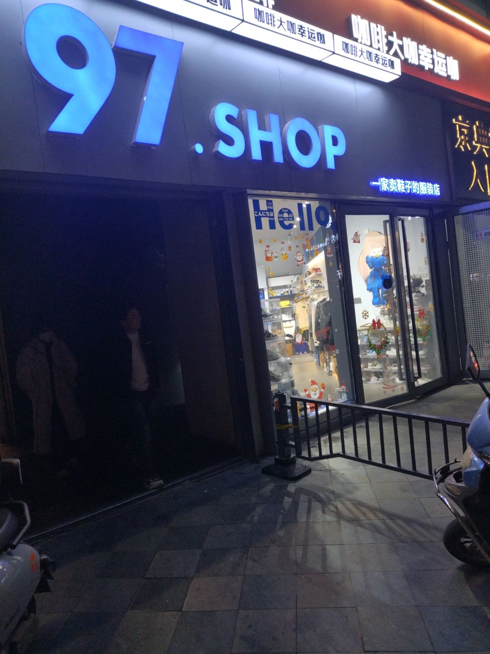 97.SHOP(万达坊郑州花园路店)