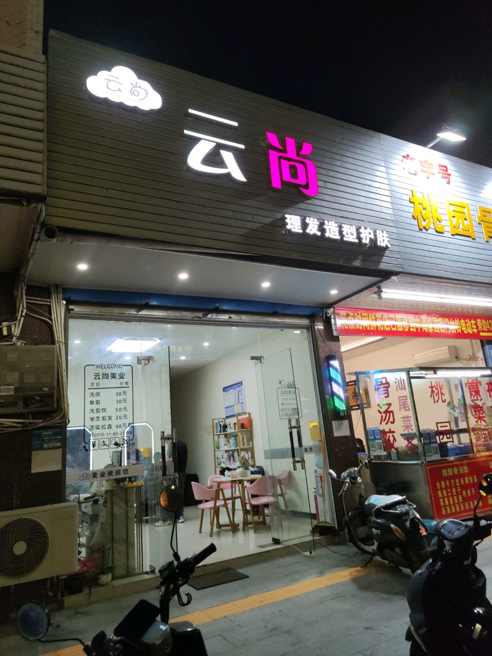桃园骨汤饺