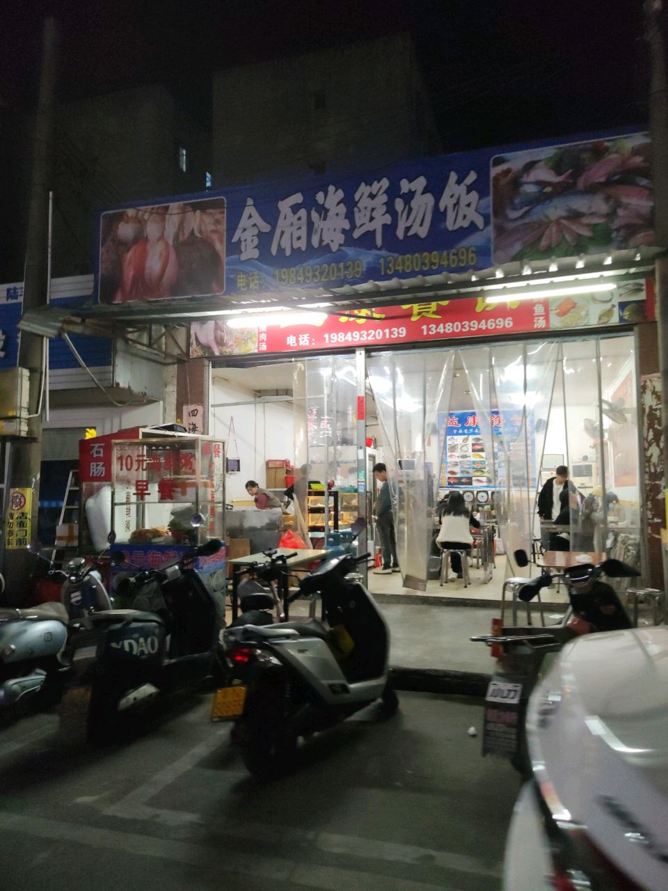 金厢海鲜汤饭