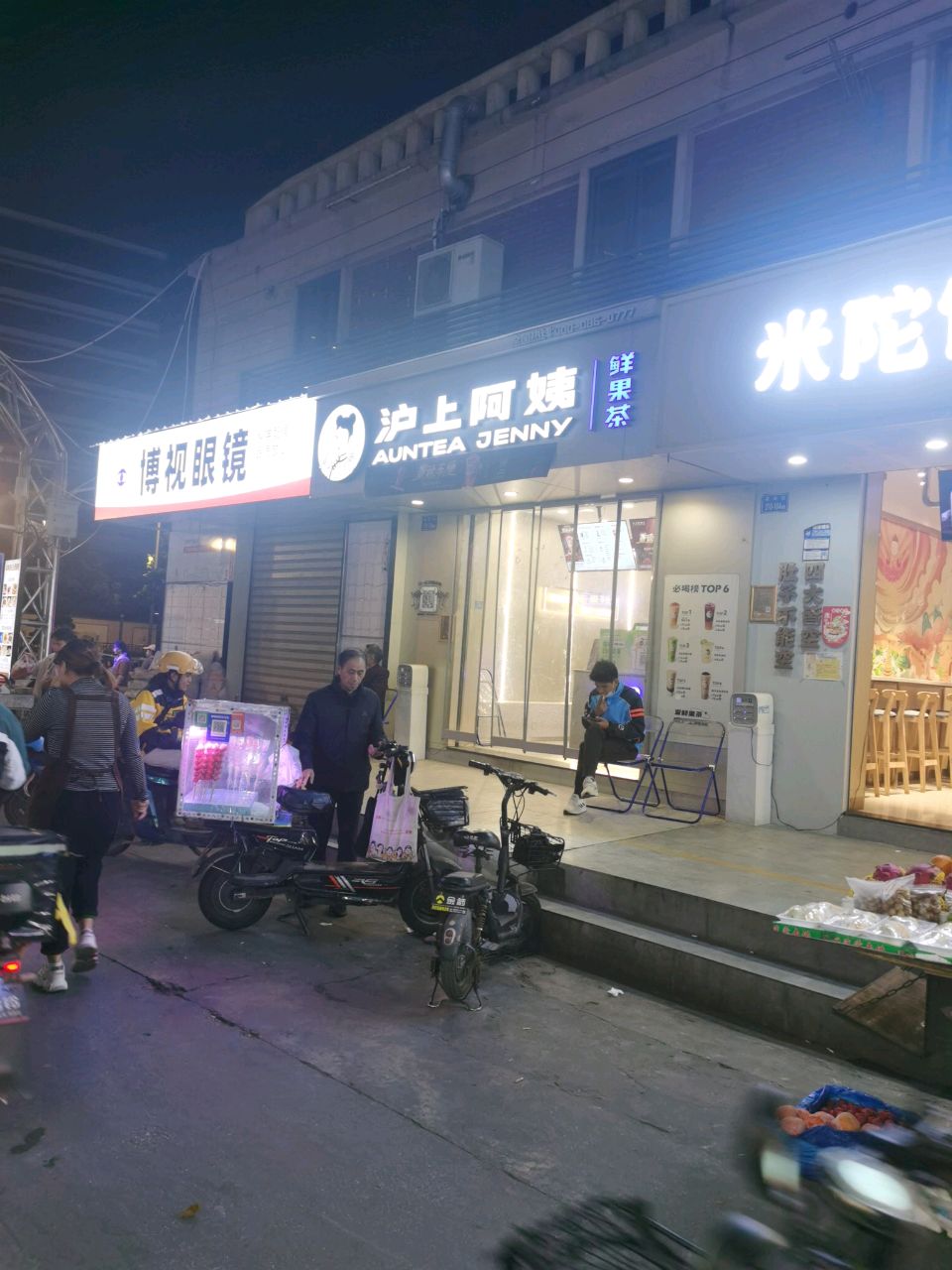 博视眼镜(枋湖北二路店)