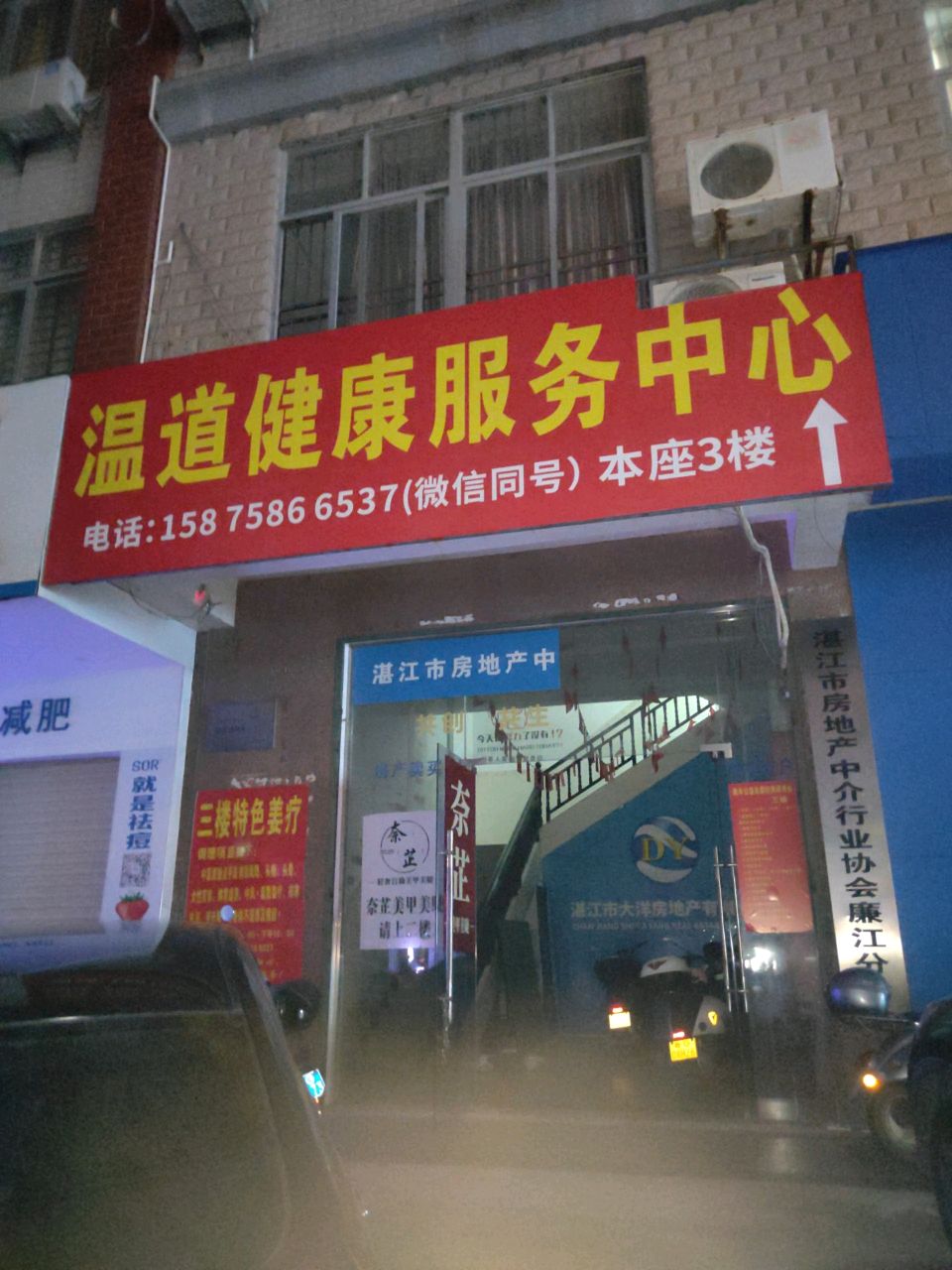 湛江市房地产中介行业协会廉江分会