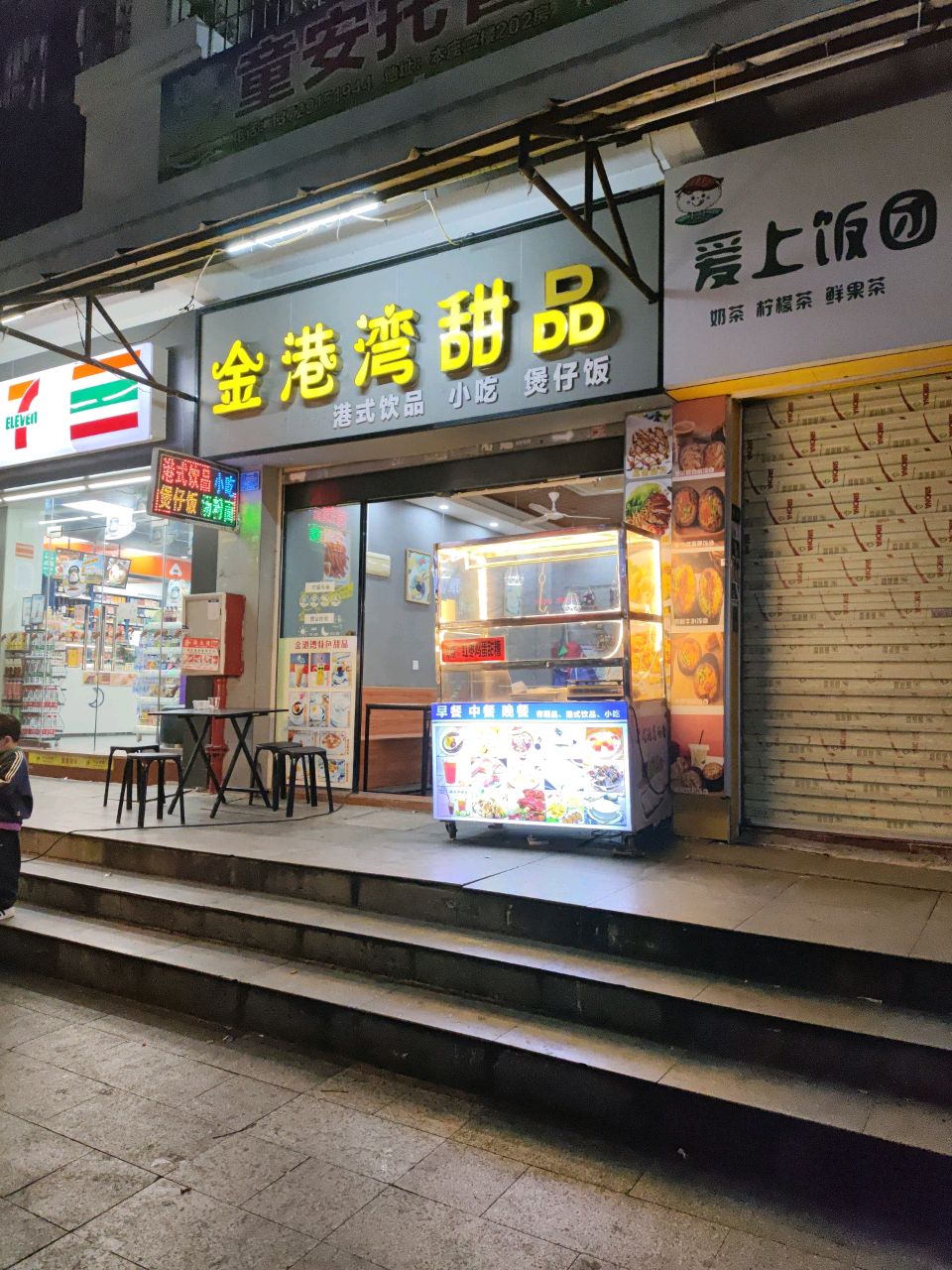 爱上饭团&柠檬鸡爪(金沙湾店)
