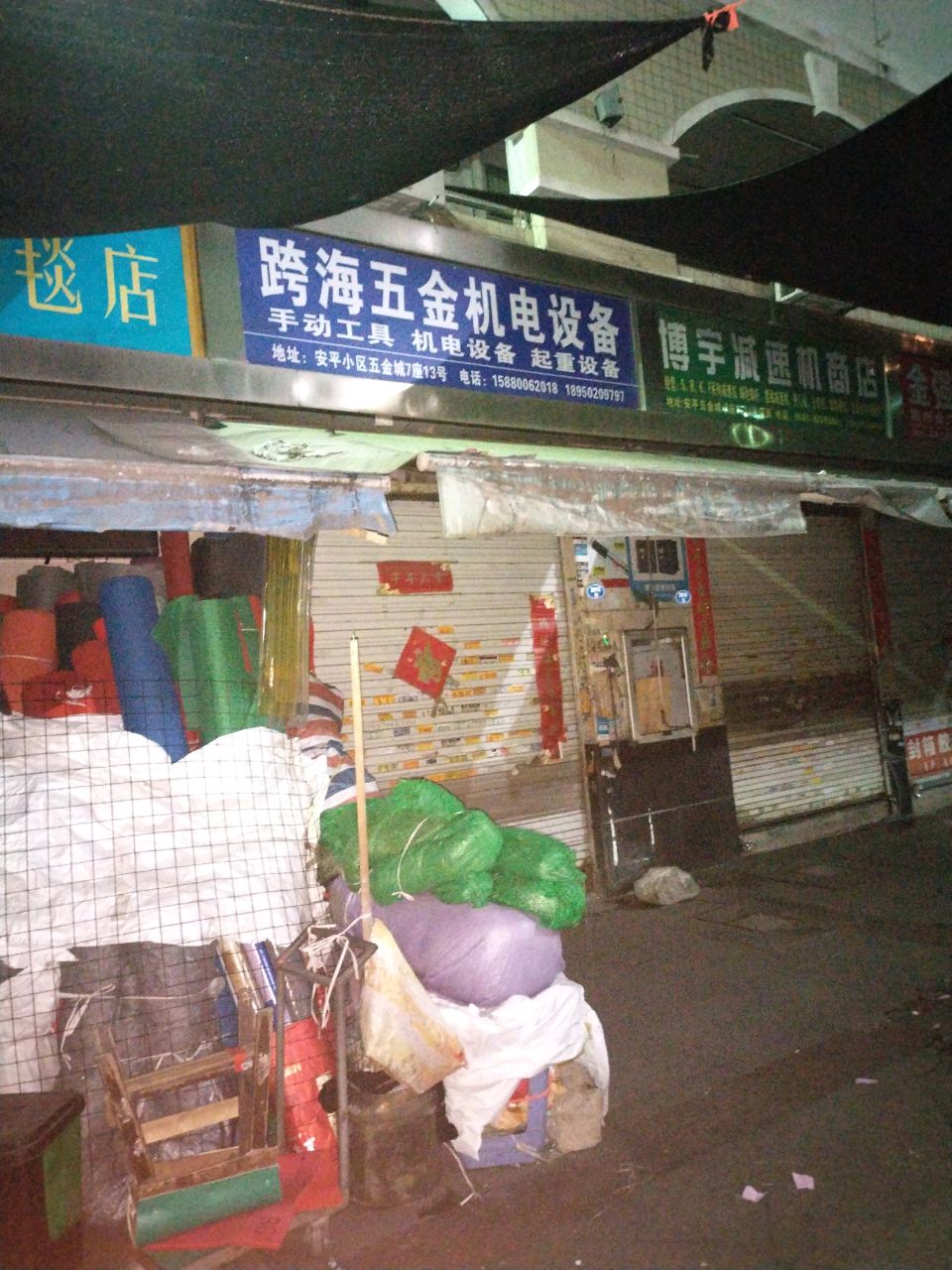 贵金店