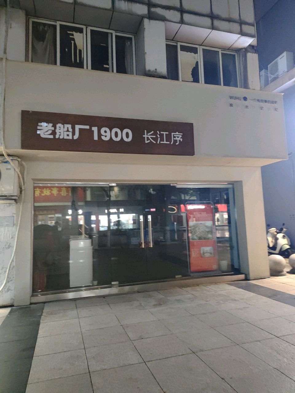 老船厂1900·长江序城市展厅