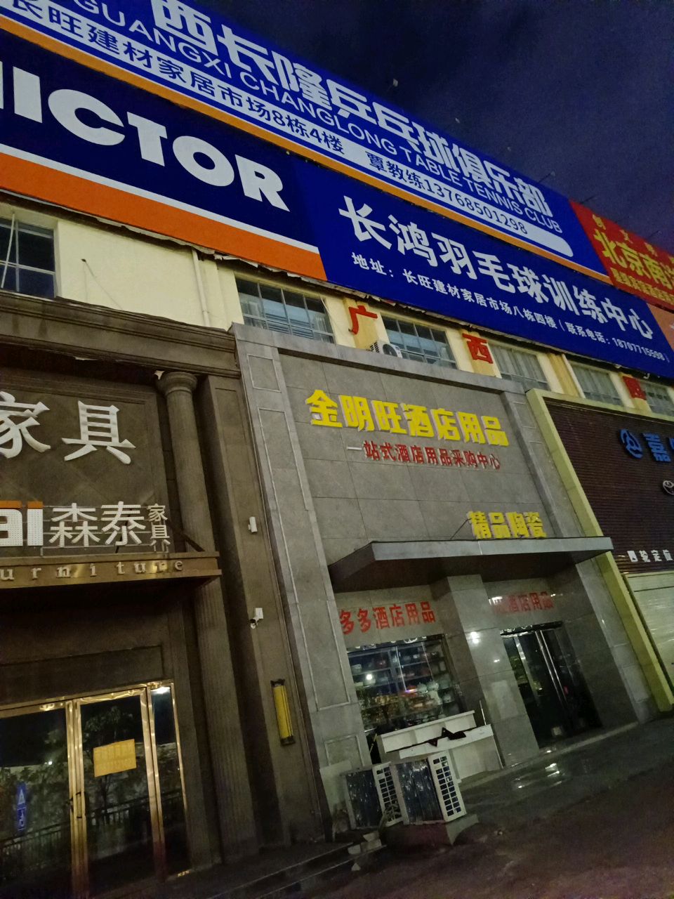 长鸿羽毛球训练中心