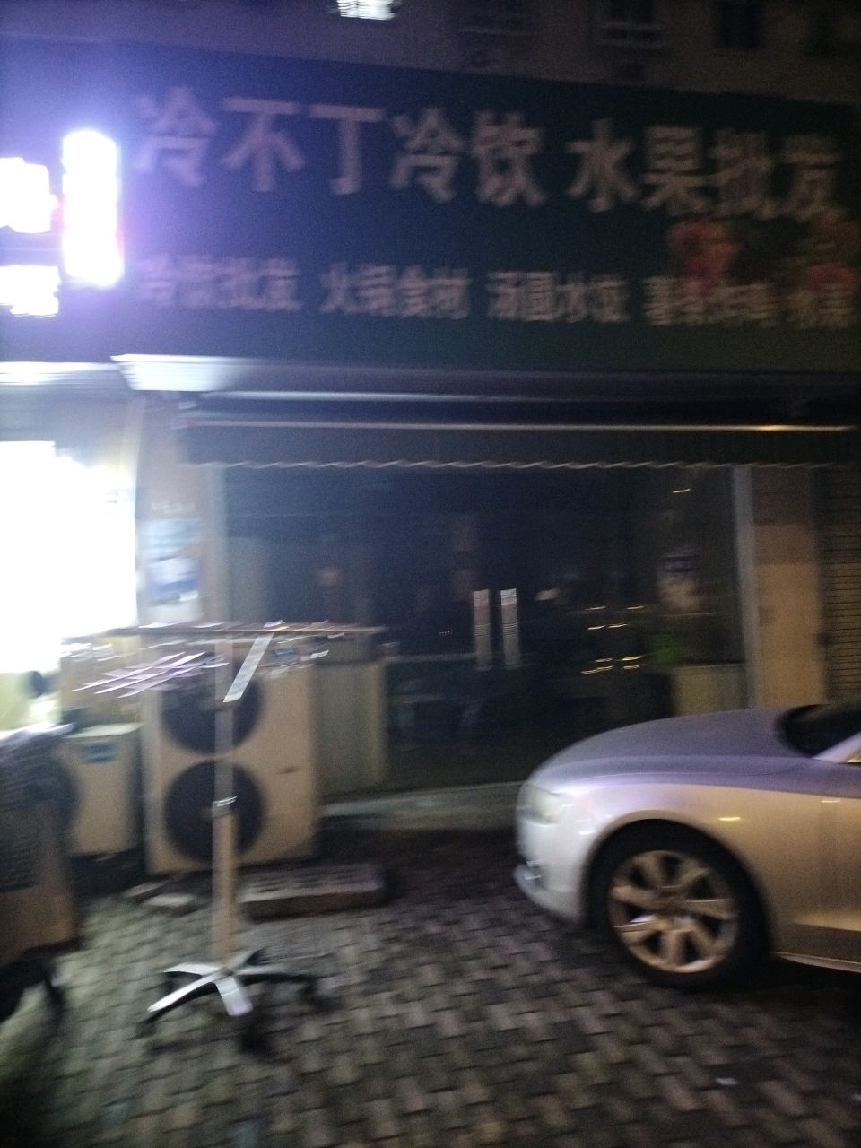 冷不丁冷饮批发(连运店)