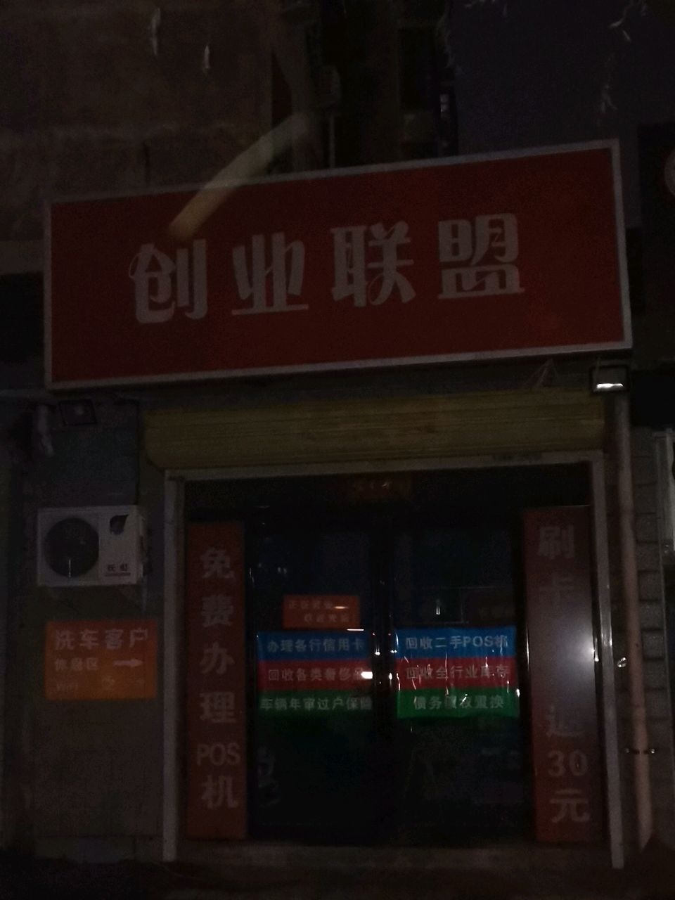 荥阳市创业联盟