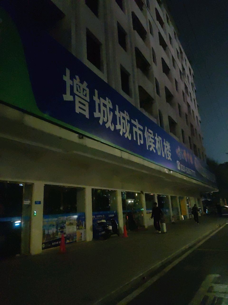 增城城市候机楼(广东羊城之旅)