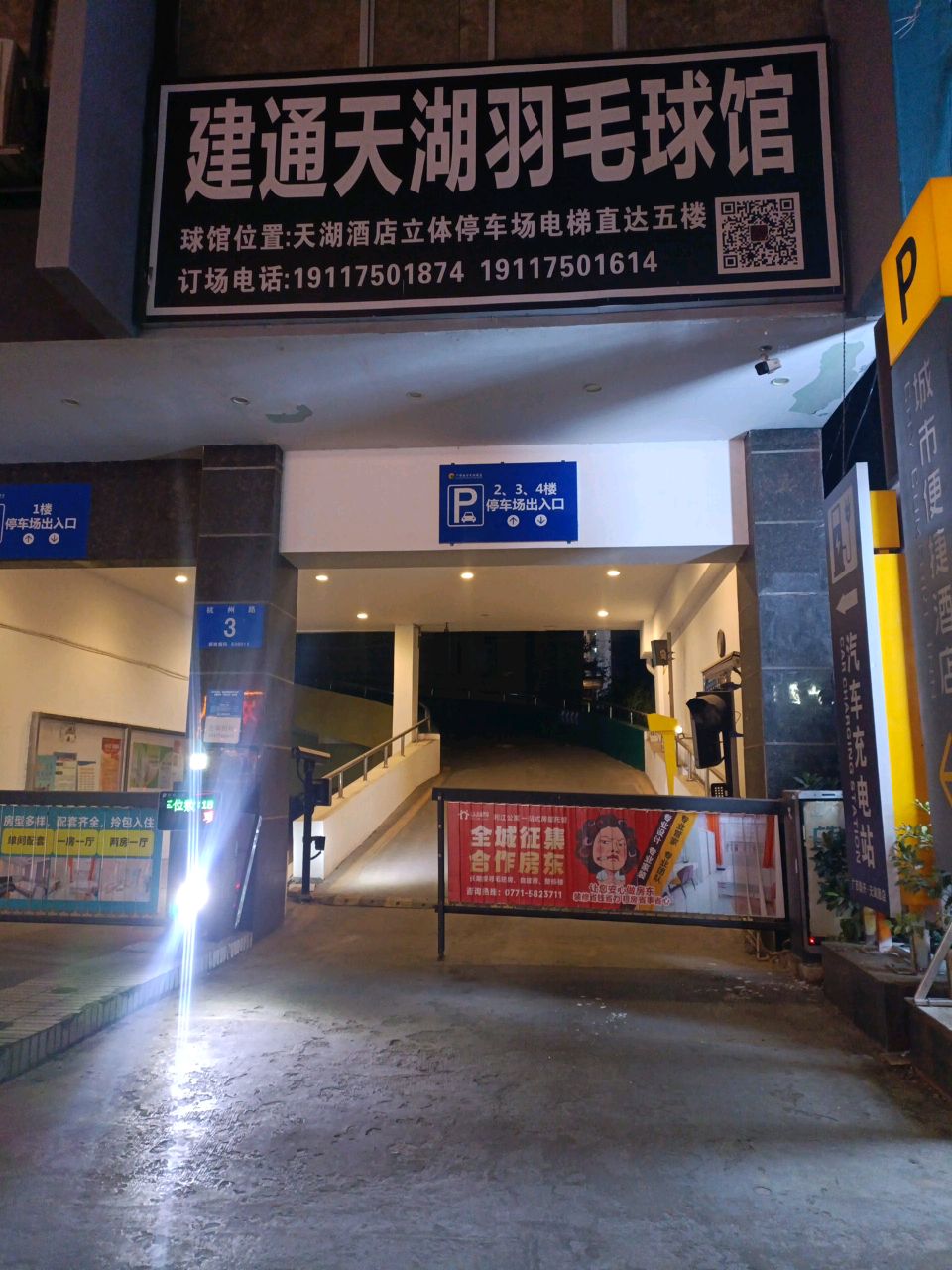 天湖球馆
