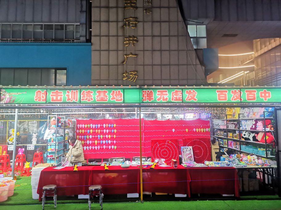 射击训练基地(王府井广场店)