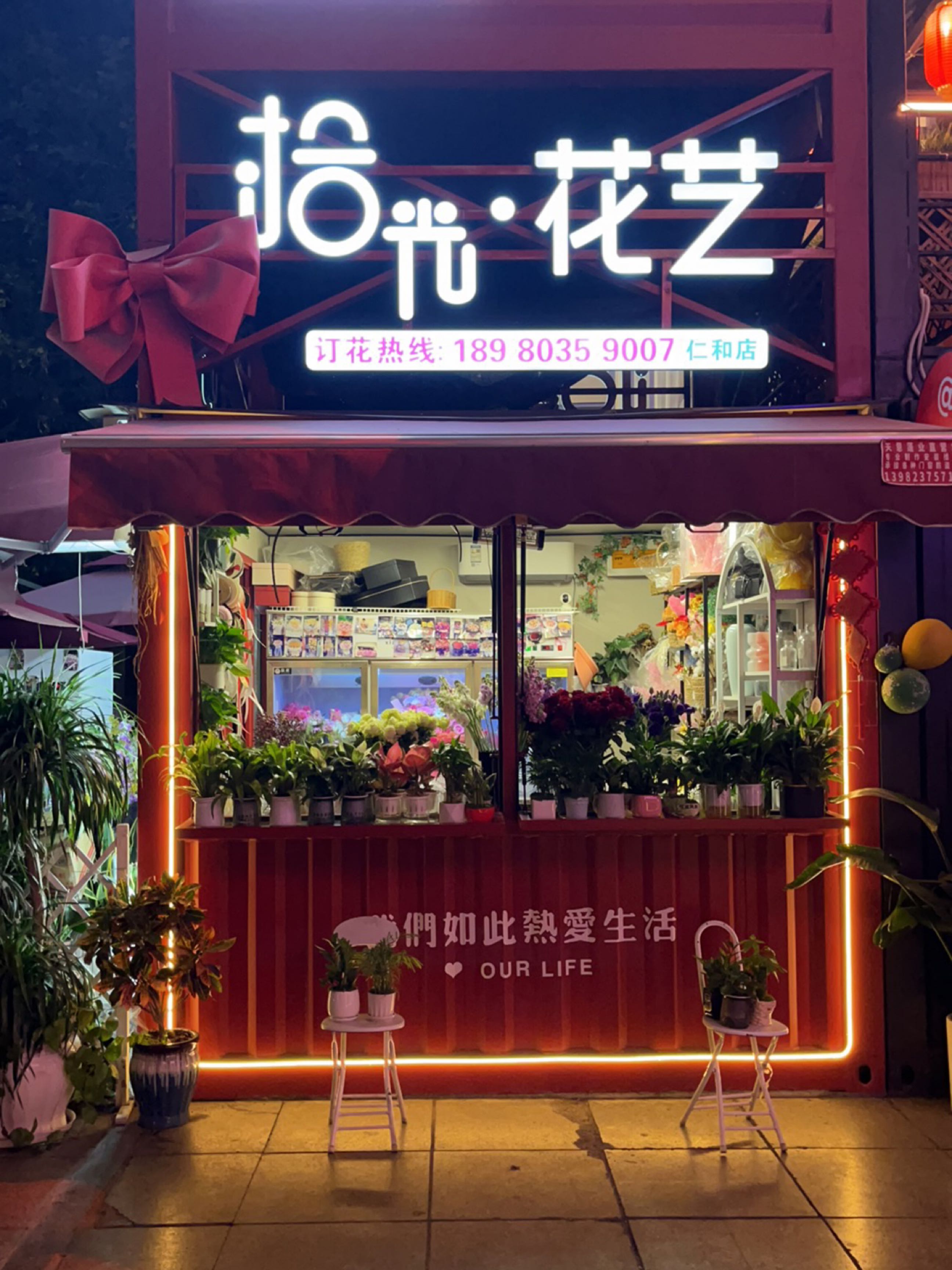 拾光花艺仁和店(宝灵街店)