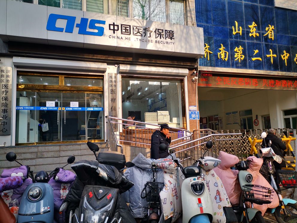 济南市槐荫区医疗保险事业中心