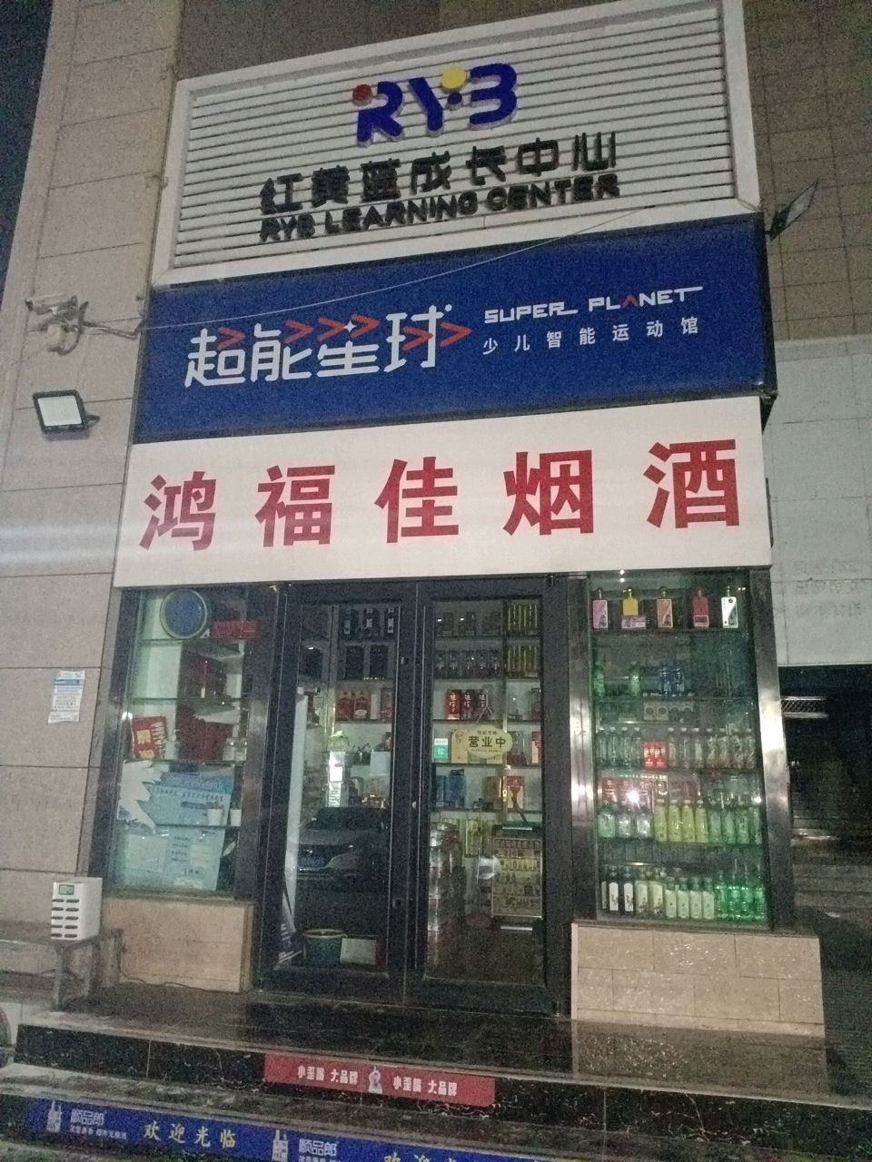 超能星球少儿运动馆(安宁店)