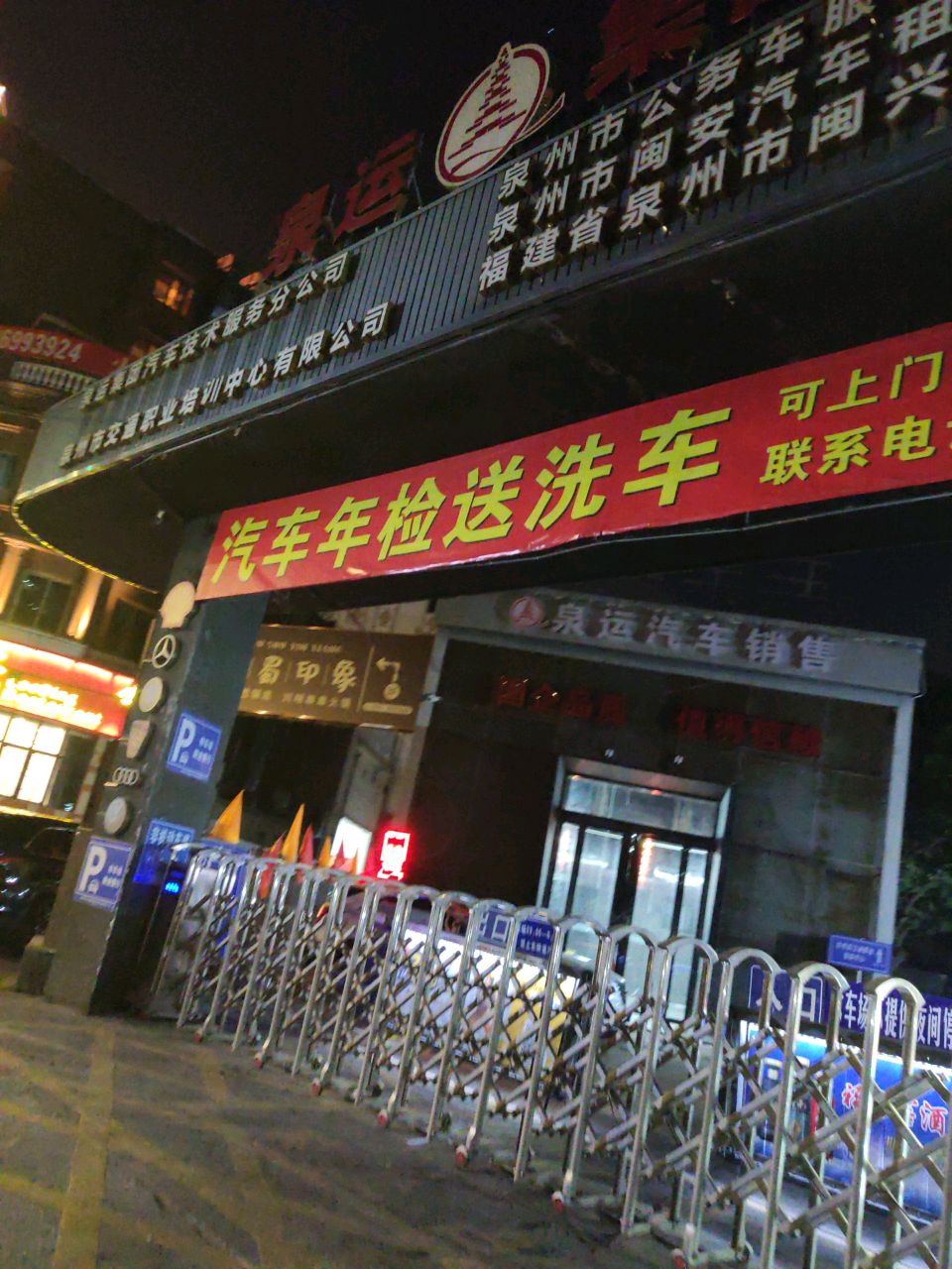 泉州市交通职业培训中心