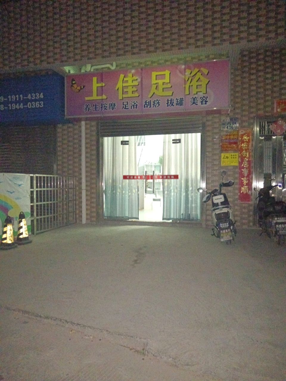 上佳足浴
