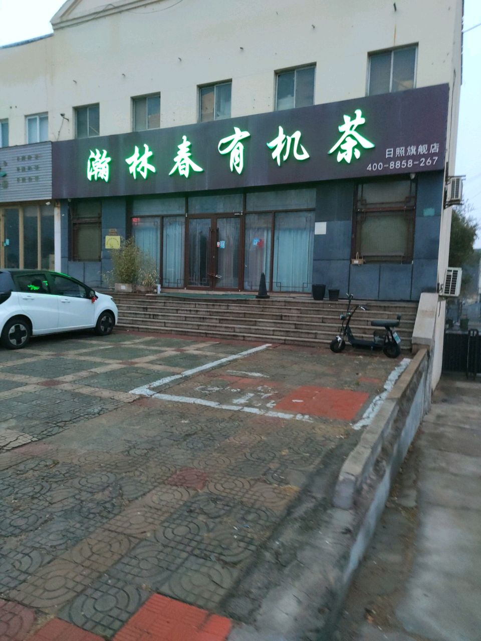 瀚林春绿茶(北京南路店)