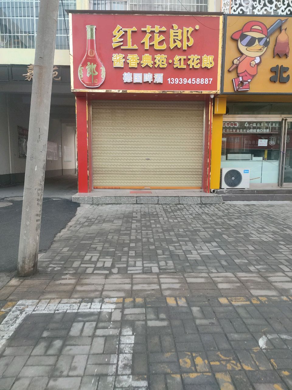 红花郎洛香典范红花城(文明路店)