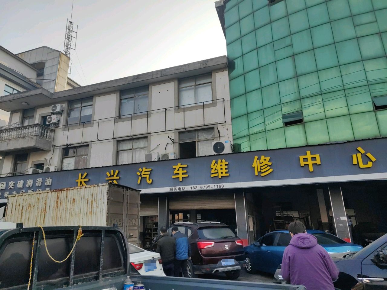 长兴汽车维修中心