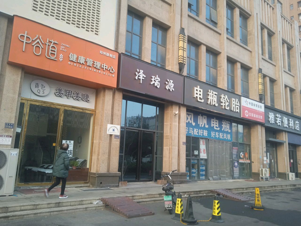 雅若便利店